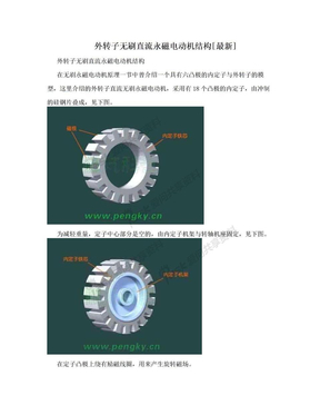 外转子无刷直流永磁电动机结构[最新]