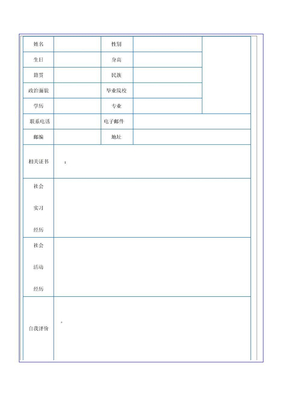 标准个人简历