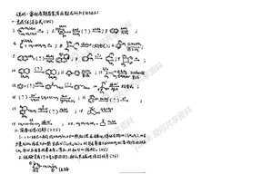 南开大学有机化学考研真题答案