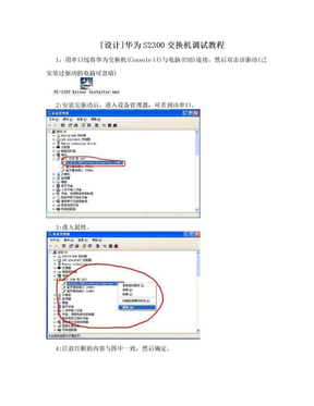 [设计]华为S2300交换机调试教程