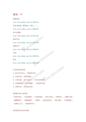 50G电影、动漫、电视剧、音乐种子