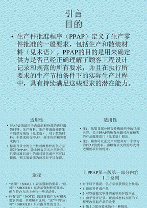 PPAP文件编制培训