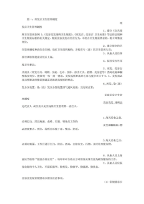 理发店卫生规章制度