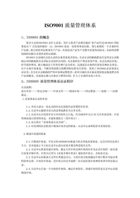 ISO9001质量管理体系介绍