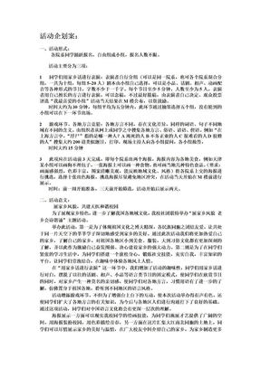 活动企划案