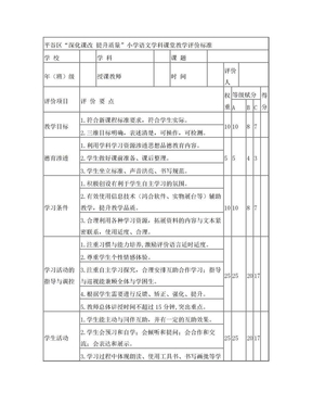 小学语文学科课堂教学评价标准