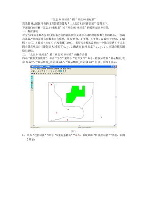 “北京54坐标系”转“西安80坐标系”