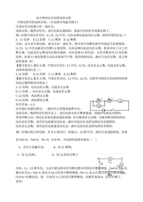 初中电路故障分析