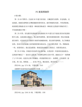 PS效果图制作