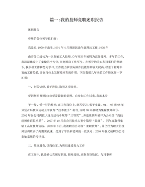 技师竞聘述职报告