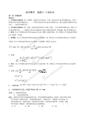 高中数学选修2-3知识点、考点、附典型例题