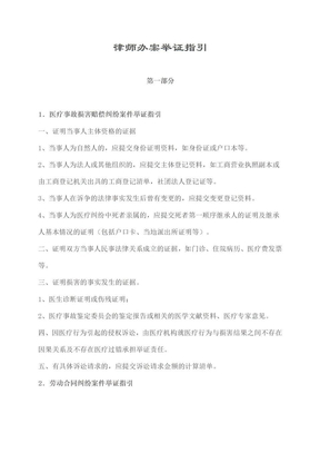 律师办案举证指引