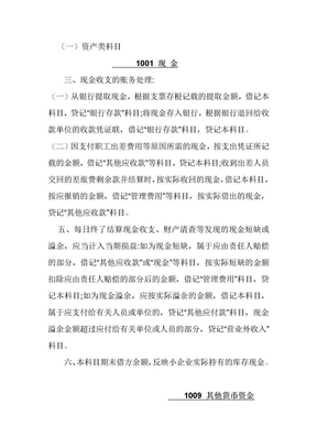 资产类会计科目使用说明