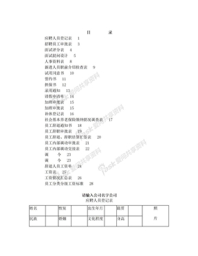 公司人事档案表格大全