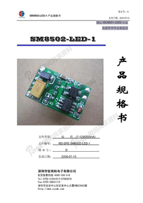 SM8502-LED-2 产品规格书_7-12V-350mA