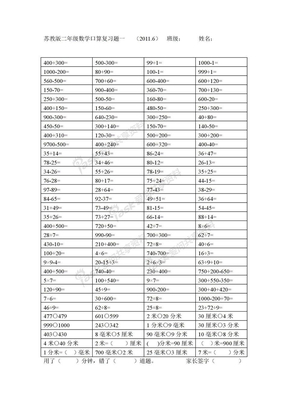 苏教版二年级数学口算复习题