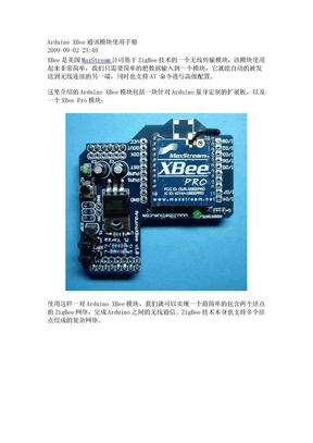 Arduino_XBee通讯模块使用手册