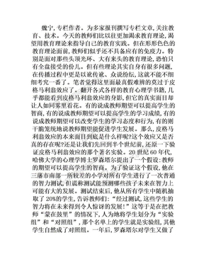 真假难辨的皮格马利翁效应