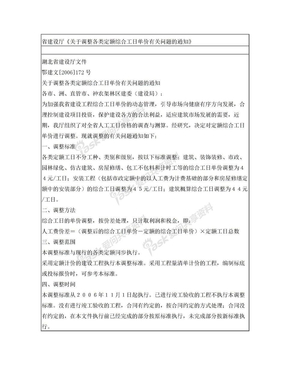 湖北省关于调整各类定额综合工日单价有关问题的通知