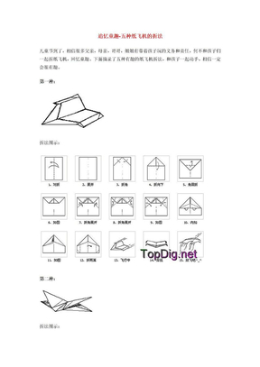 五种纸飞机的折法