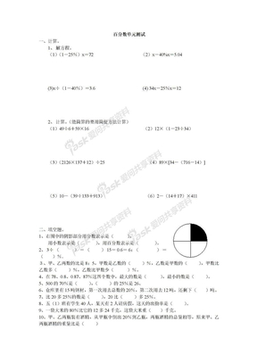 小学六年级数学百分数单元测试题