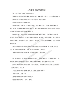 小学英语音标学习视频