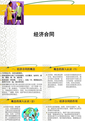 经济合同