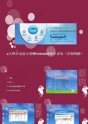 u大师启动盘安装Windows8操作系统（详细图解）