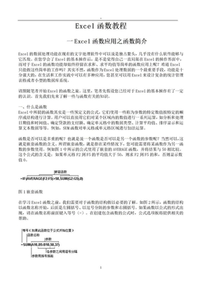 Excel函数学习资料