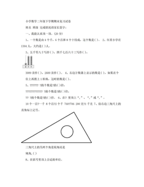 小学数学二年级下学期期末复习试卷