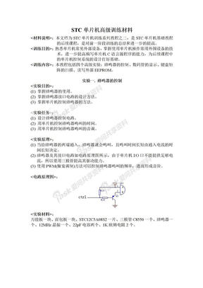 STC单片机高级训练材料