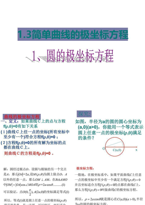 圆的极坐标方程