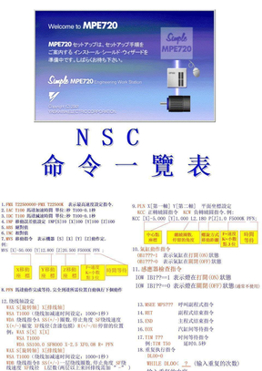 日特绕线机NSC50系统 指令畫面操作