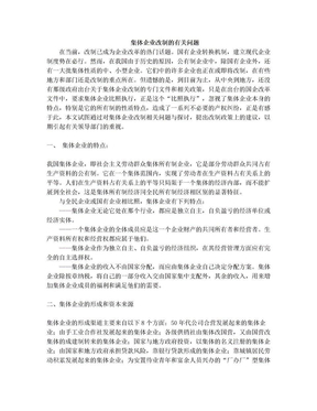 集体企业改制的有关问题