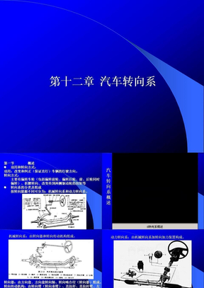 汽车构造_12汽车转向系