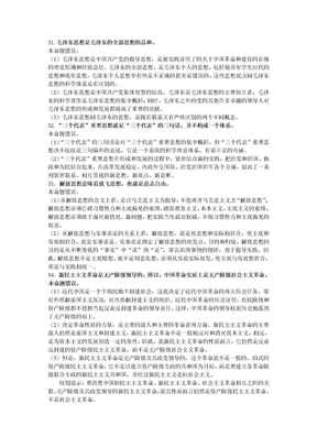 毛概辨析题参考答案