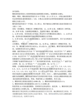 螺栓强度计算