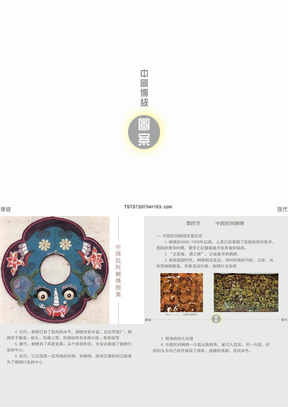 中国传统图案12—民间刺绣图案
