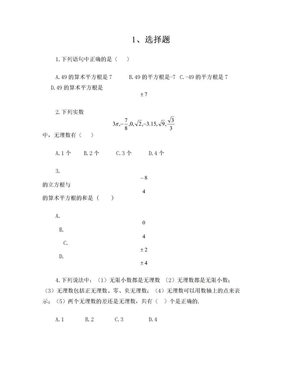 20170325初一实数练习题