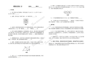 小学数学奥赛试题32