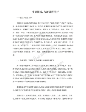 课改经验交流材料 (500字)