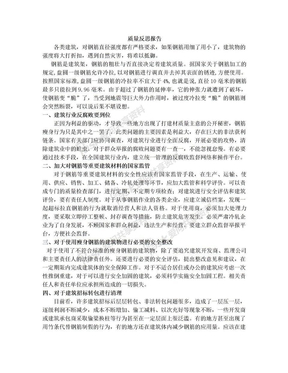 质量反思报告