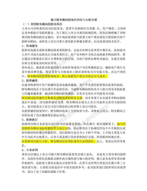 独立财务顾问的角色纠结与人格分裂