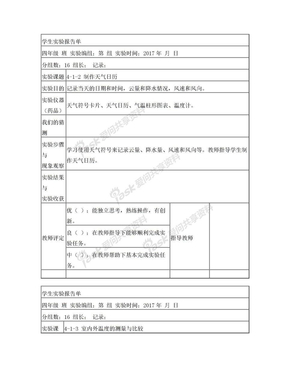 教科版四年级上册科学学生实验报告