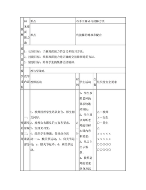 40米迎面接力跑教案