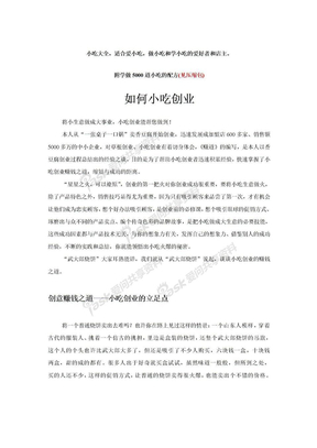 如何小吃创业做小吃