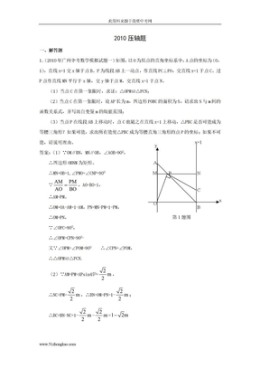 2010中考压轴题