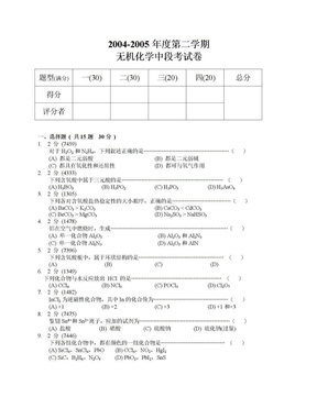 大学无机化学试题[1]