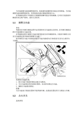 别克新凯越用户手册_第二部分