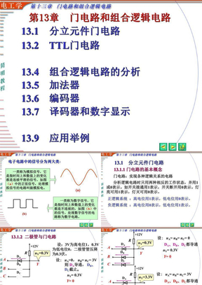 门电路和组合逻辑电路